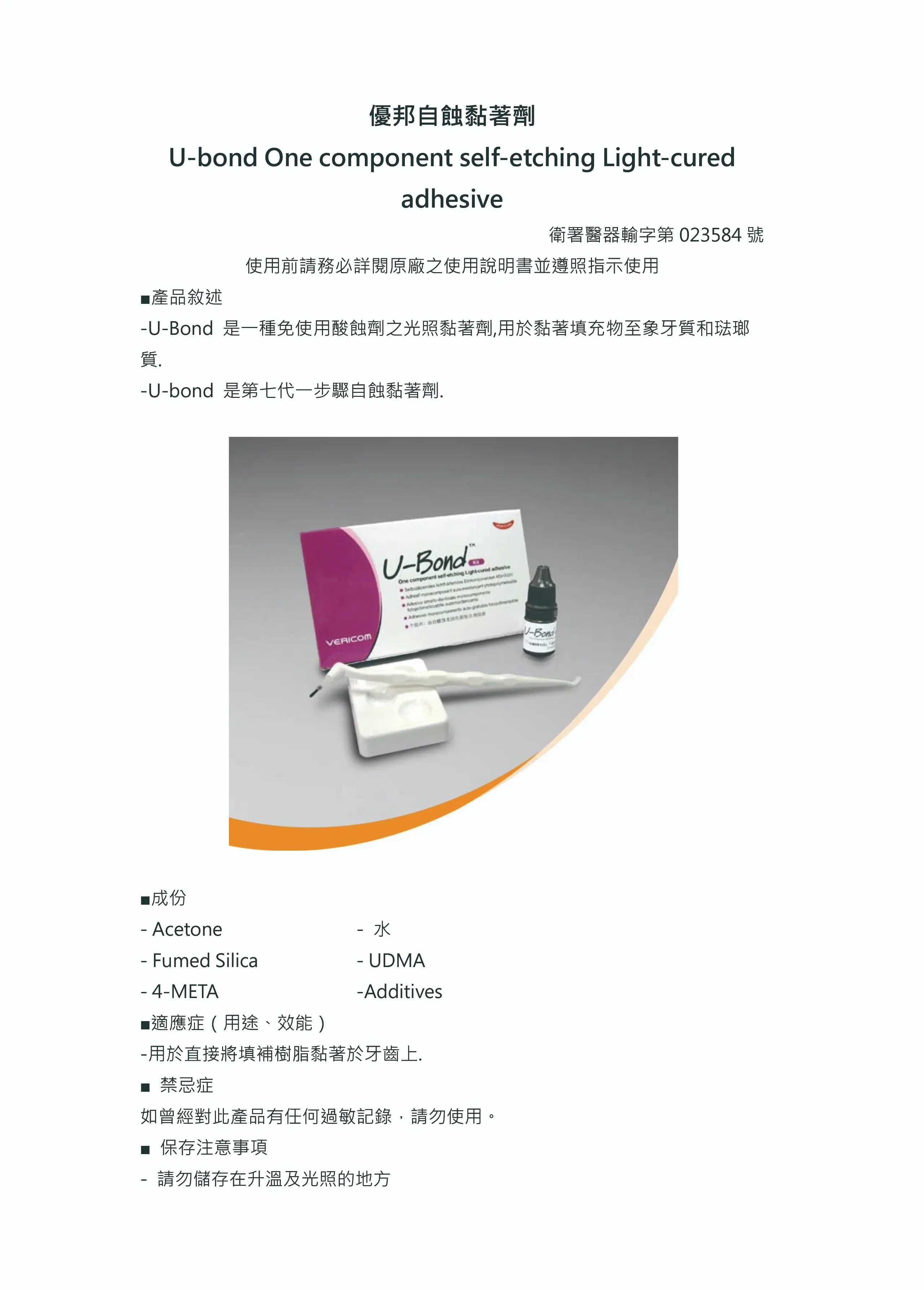 電子化說明書 -優邦自蝕黏著劑 p1