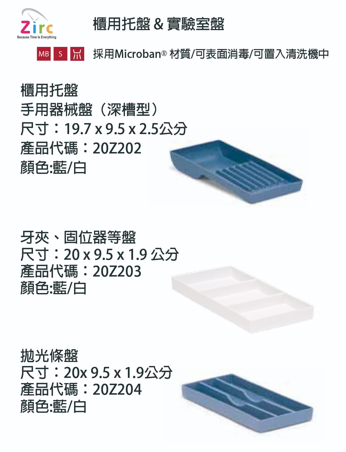 Zirc 抽屜收納盤 20Z202 系列