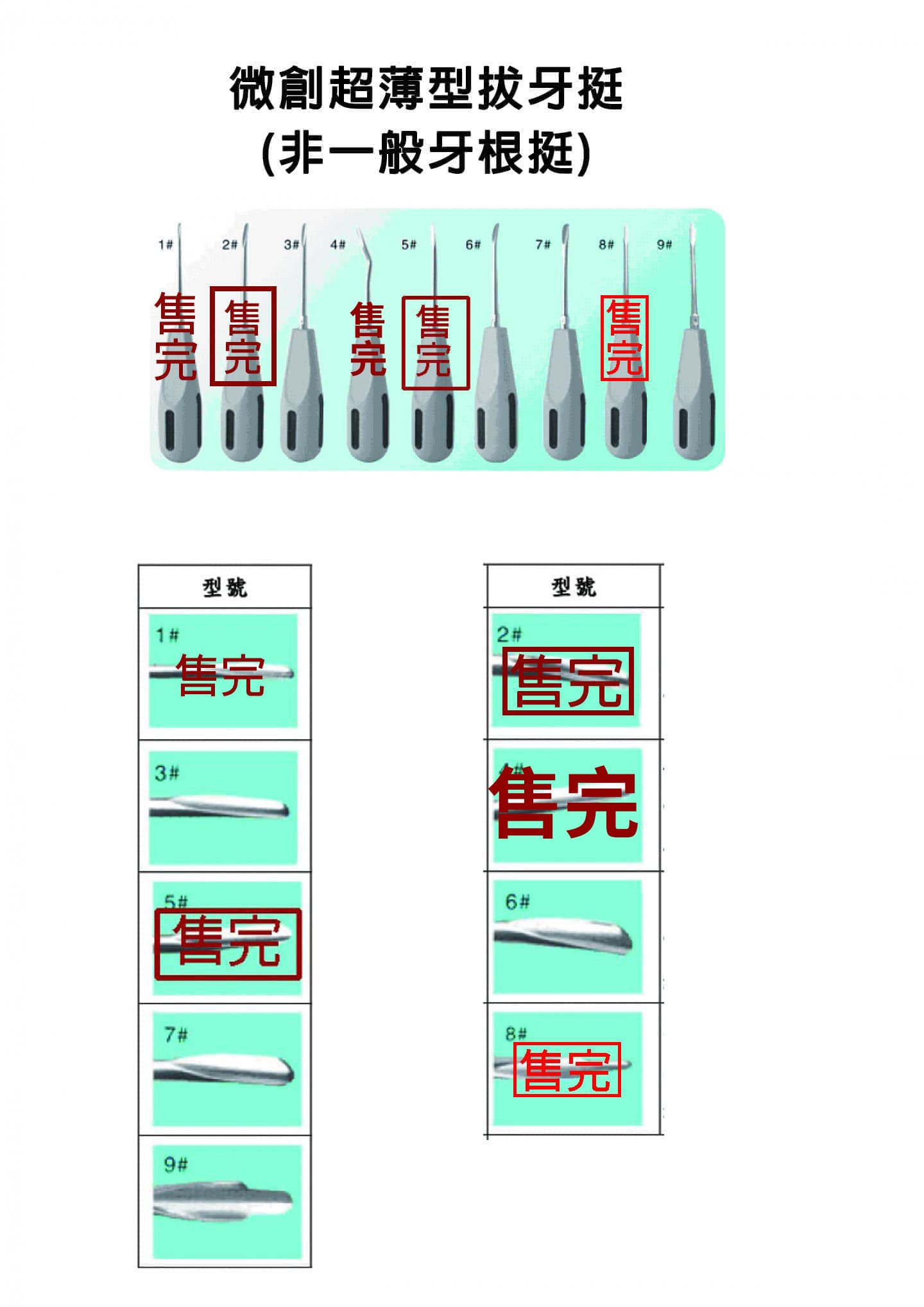 微創塑料拔牙鋌