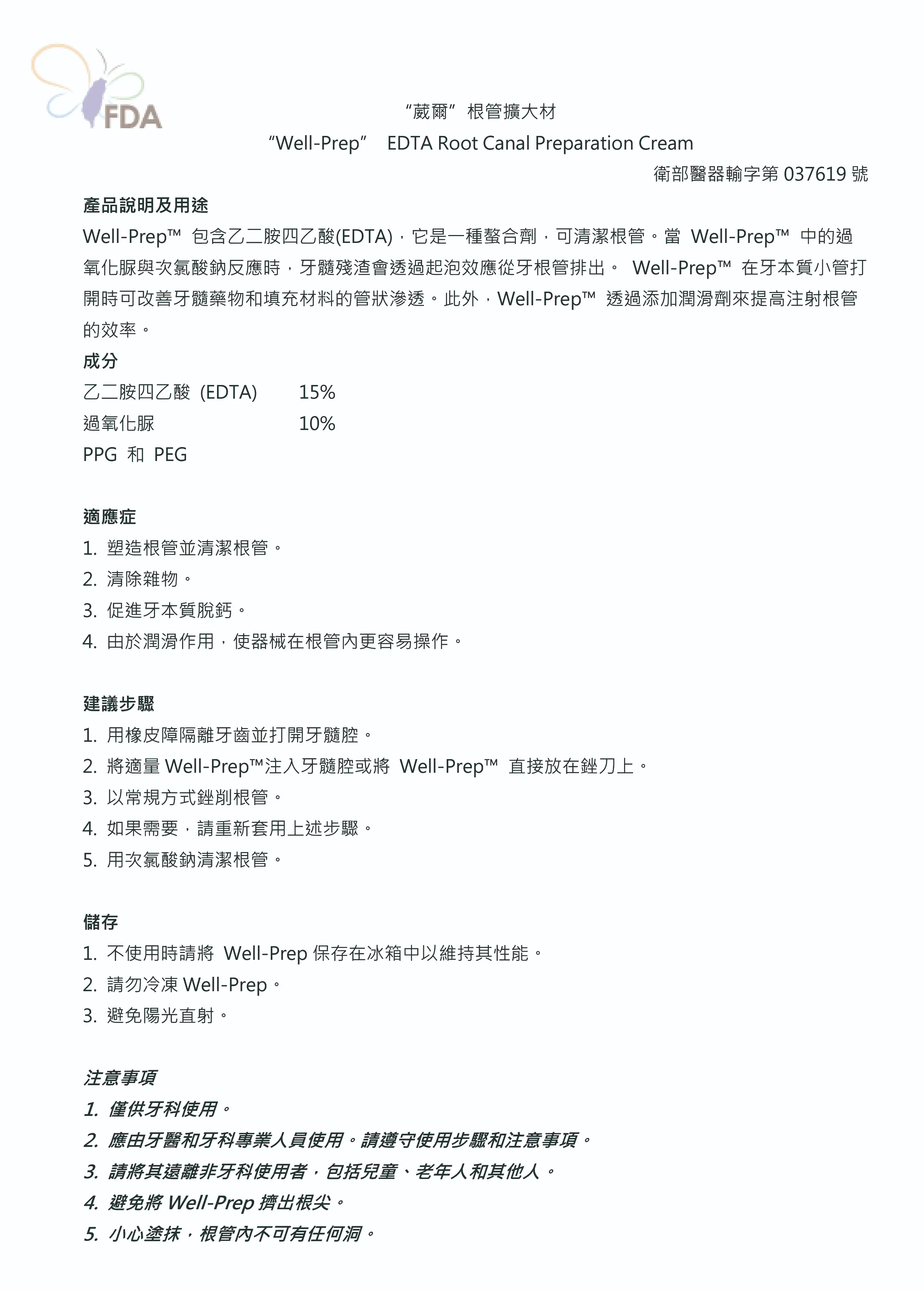 電子化說明書 -“葳爾”根管擴大材 P1