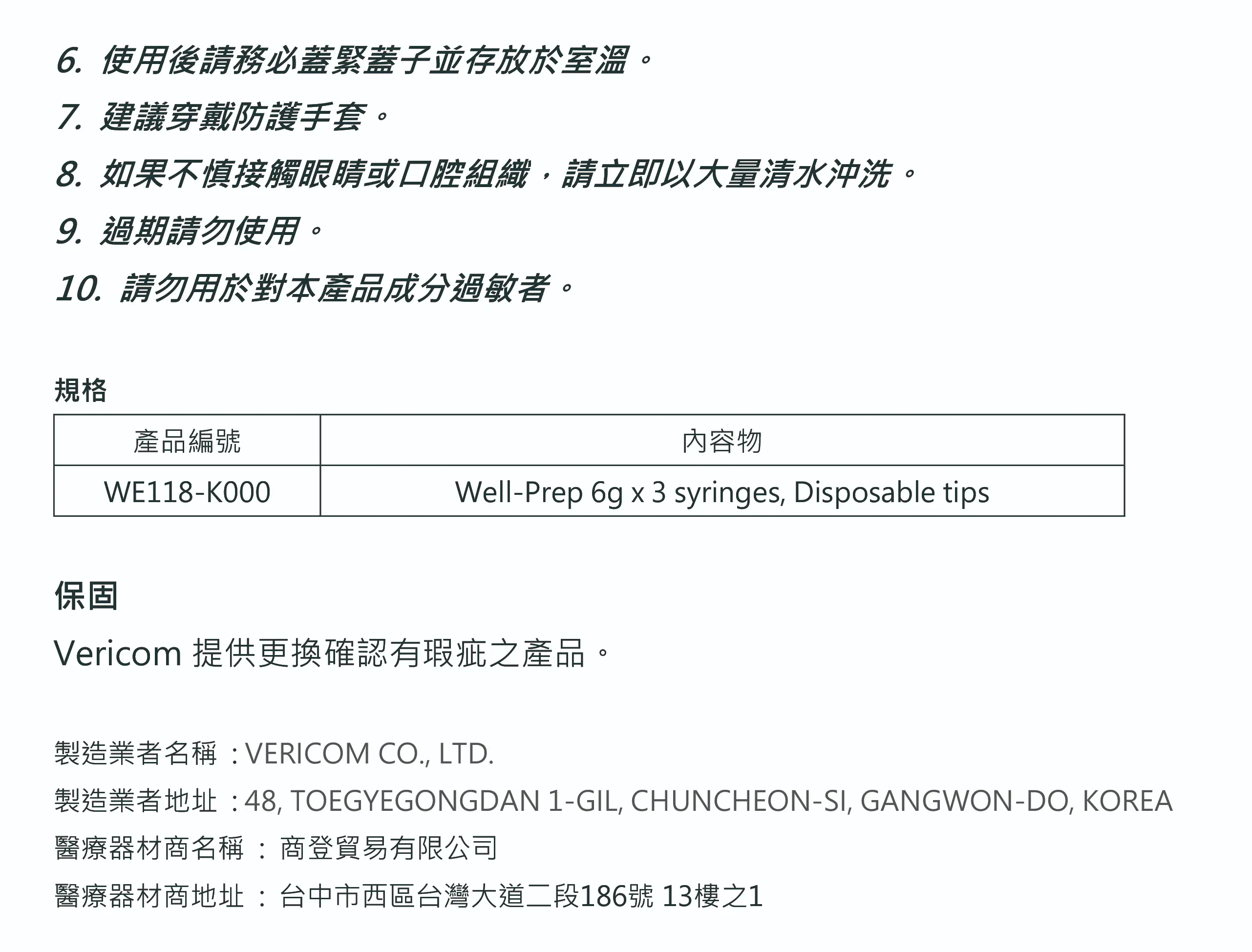 電子化說明書 -“葳爾”根管擴大材 P2