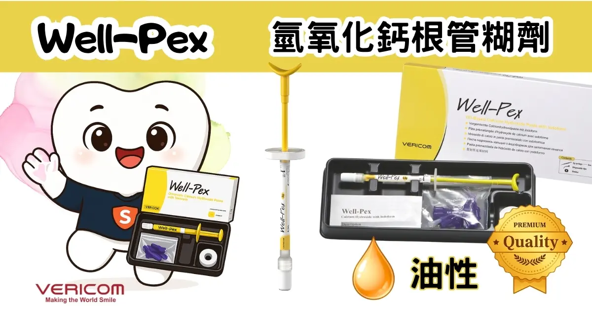 WellPex 油性氫氧化鈣根管糊劑