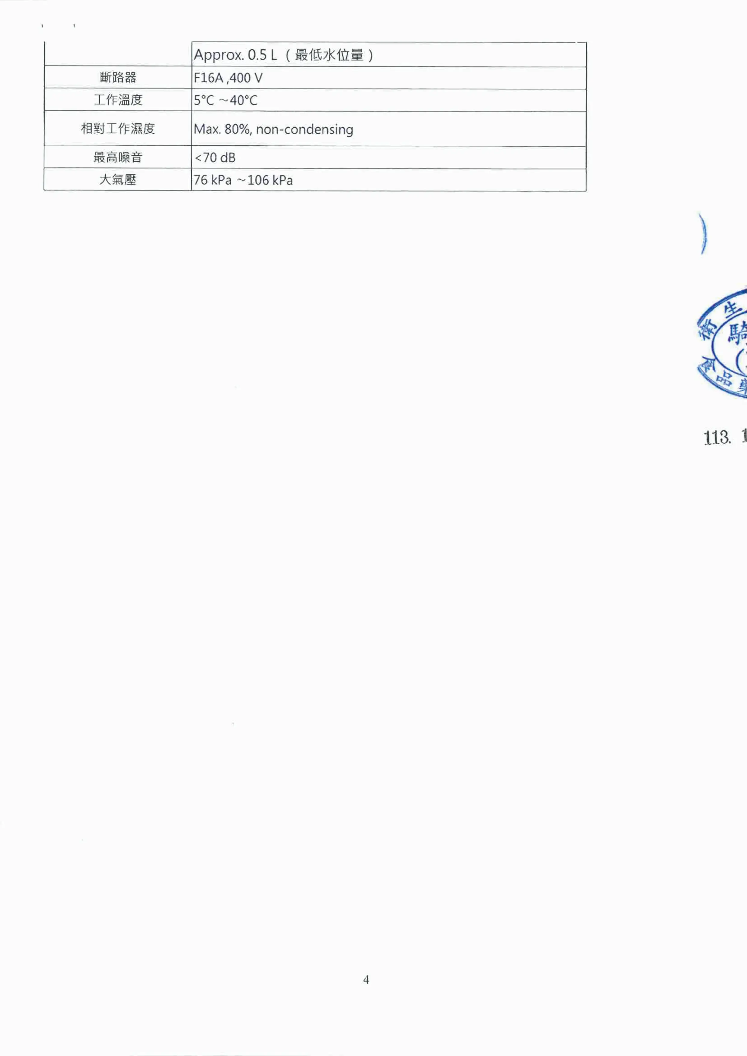 電子化說明書 -“艾康”蒸氣滅菌器 p4