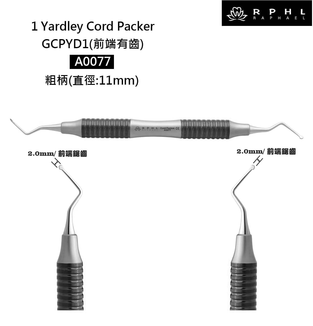 排齦器系列 A0077