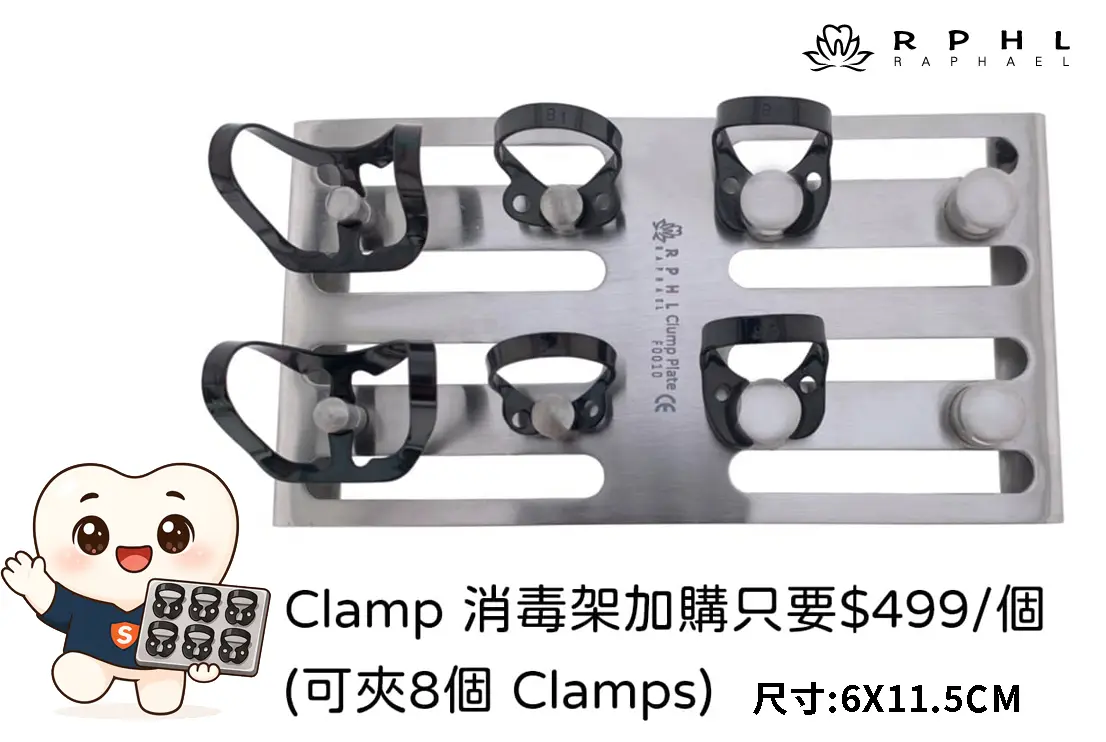 Brinker Set with 消毒架