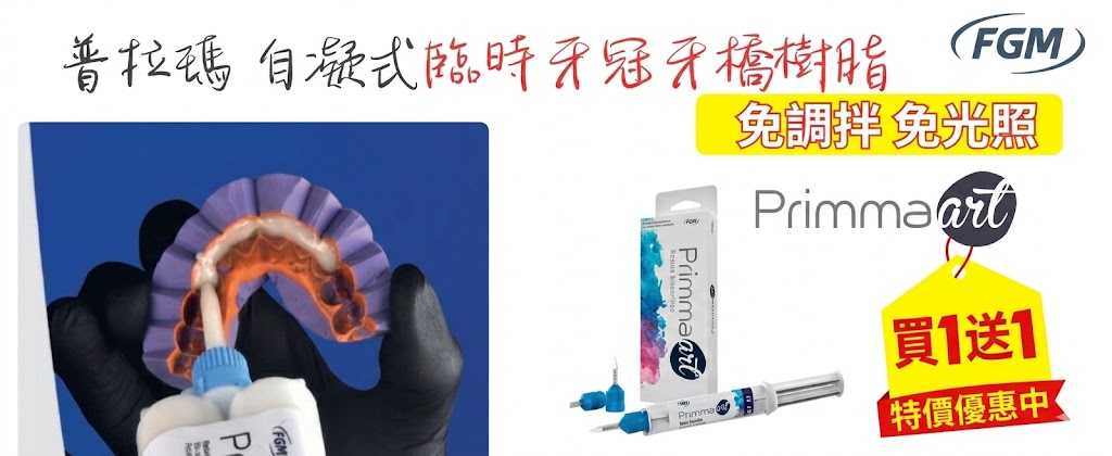 primmaart 特價優惠中