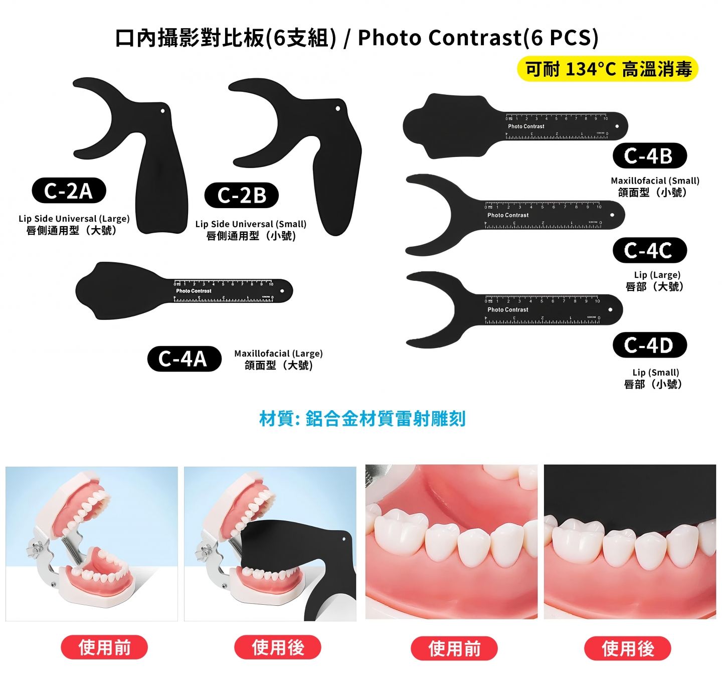 口內攝影比對板