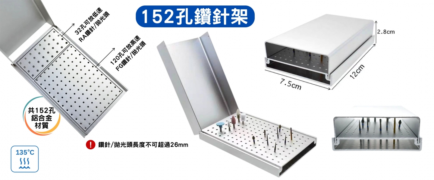 EZ-T0001 鑽針消毒架