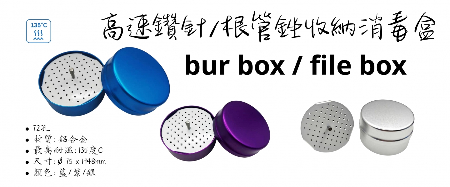 EZ-T0002 72孔 高速鑽針/擴大針消毒盒