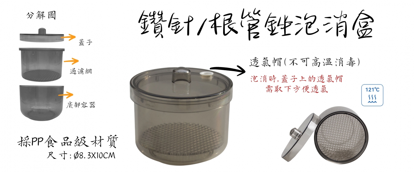 EZ-T0003-B 鑽針/根管銼泡消盒