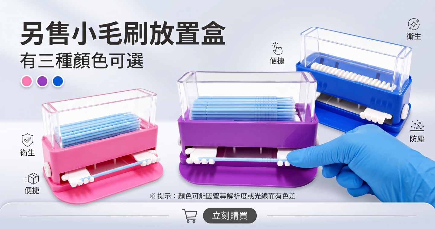 小毛刷放置盒/收納分配器