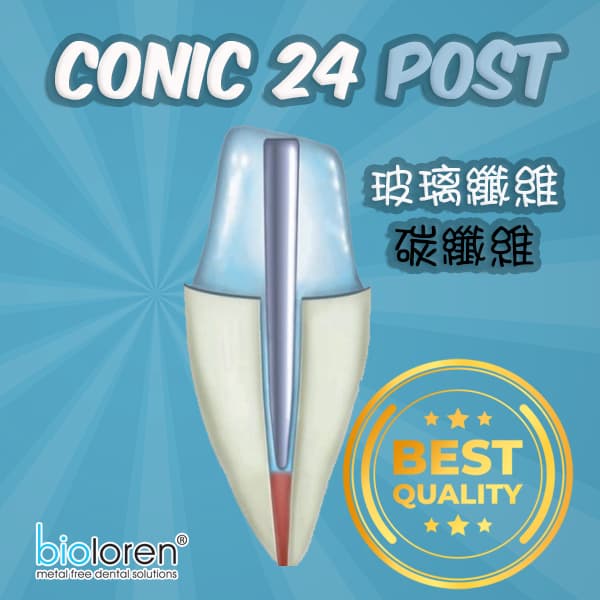 Conic post 2-4% 玻璃纖維根管柱/碳纖維牙根柱