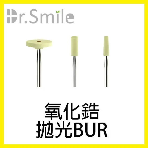 【高品質】氧化鋯拋光BUR (ZIRCONIA)-RA