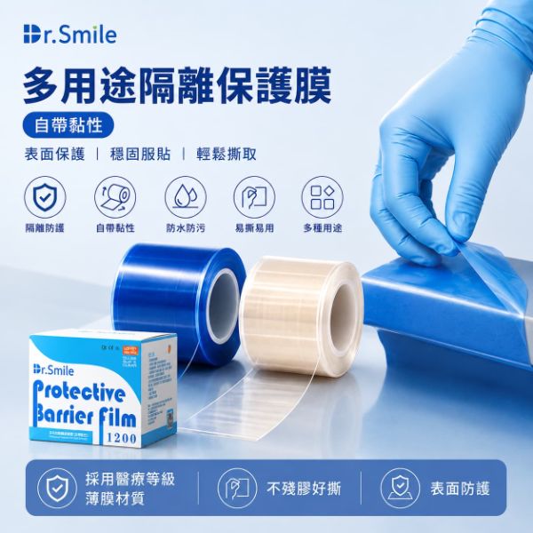 【限時優惠中】多用途隔離保護膜(自帶黏性)/感控貼