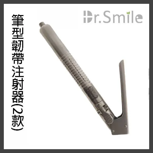 【特價$2500】筆型牙周韌帶注射器(直/斜角) PDL