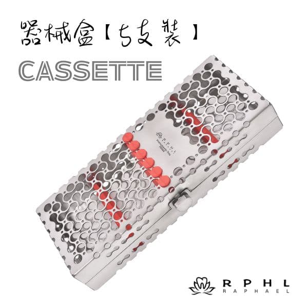 新品上市【特價$1200】 器械盒【5支裝】