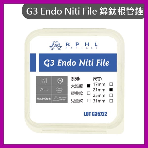 【特價$800買5+1/10+3】RPHL G3 Endo Niti-File