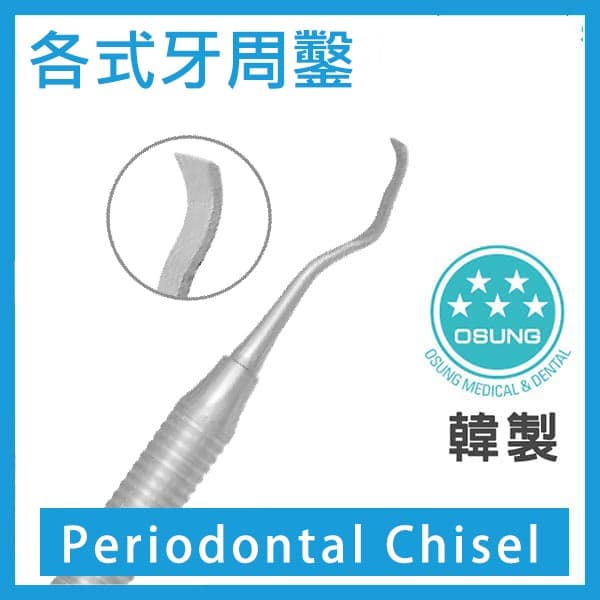 Periodontal Chisel/Knifes 各式牙周鑿