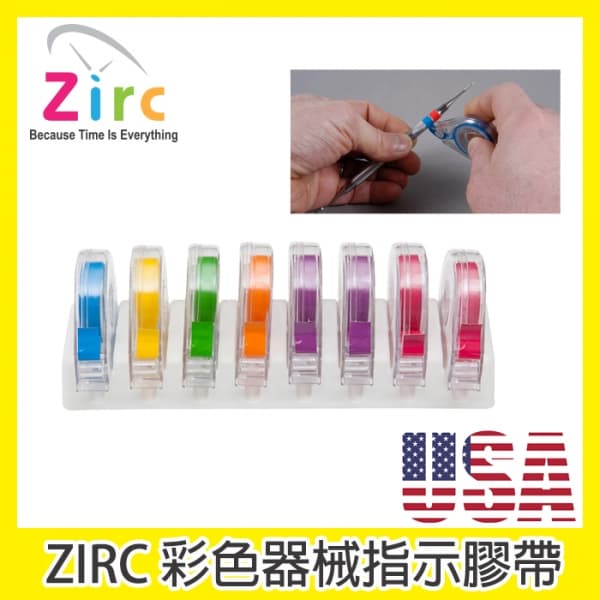 【特價＄1200】美國ZIRC彩色器械指示膠帶TAPE