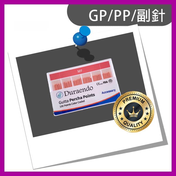 GP/PP/副針/錐度.02/.04&.06